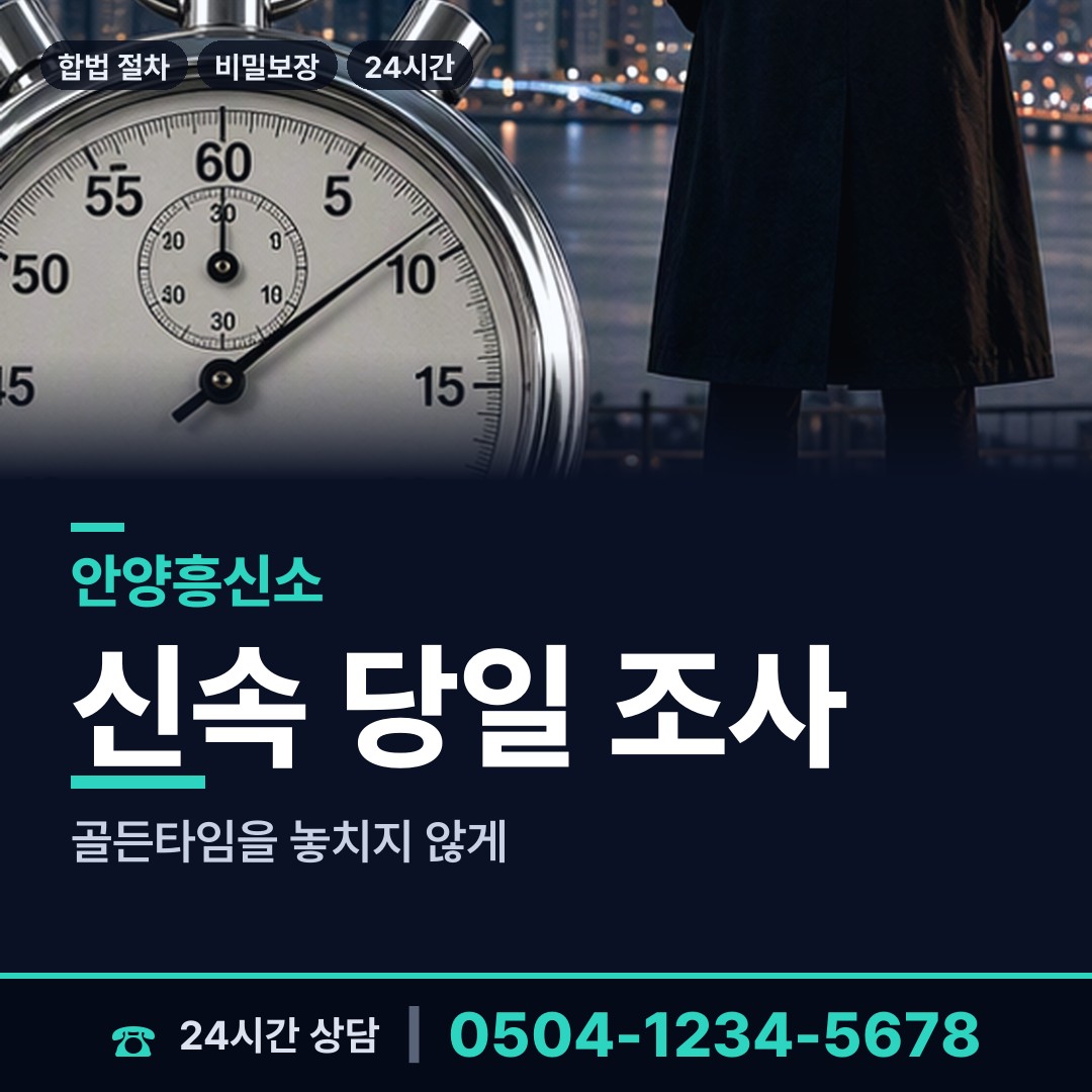 안양 박달2동 예비며느리조사 상담 안내