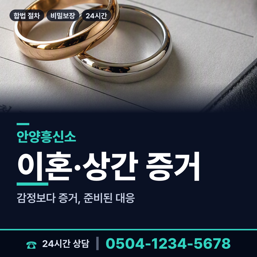 안양 박달2동 양육권조사 상담 안내