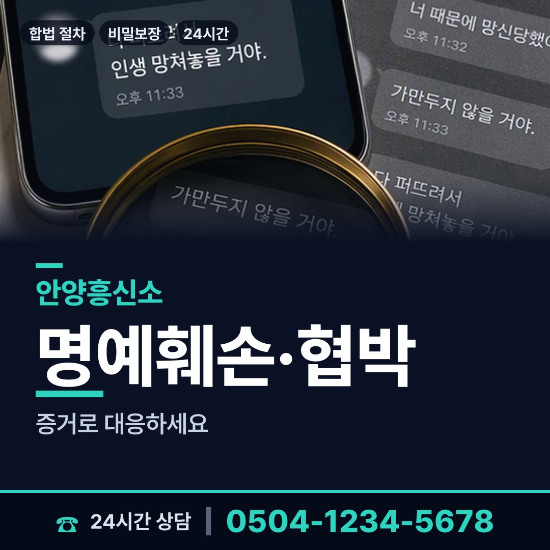 안양 박달2동 온라인사기조사 상담 안내