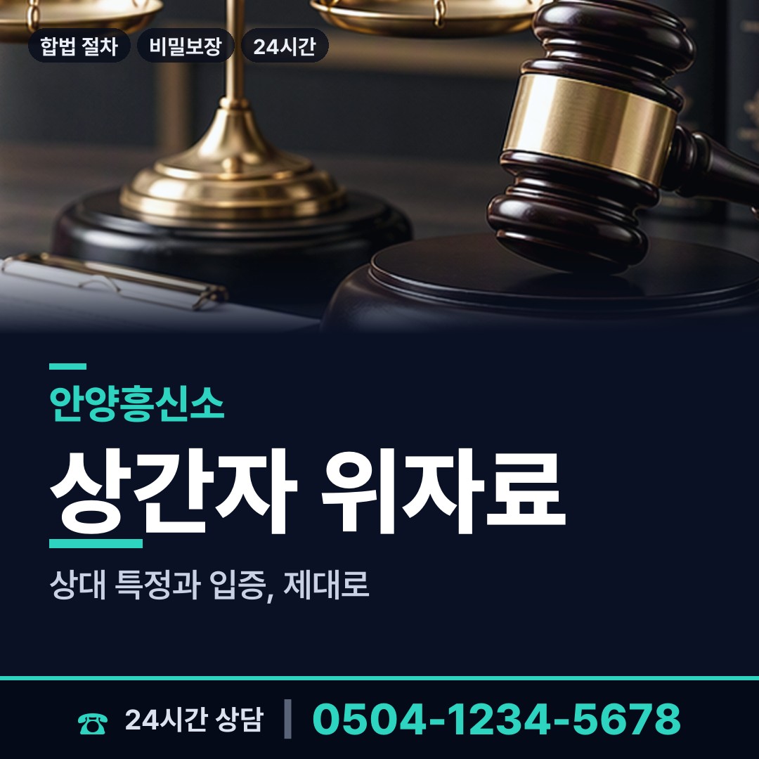 안양 박달2동 사설탐정 상담 안내