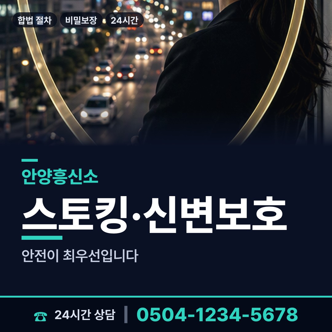 안양 박달2동 계약사기조사 상담 안내